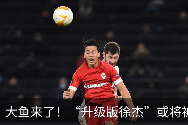 大鱼来了！“升级版徐杰”或将被广东队挖走，男篮近年来最强双能卫