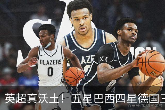 英超真沃土！五星巴西四星德国三球 进球助攻全靠它